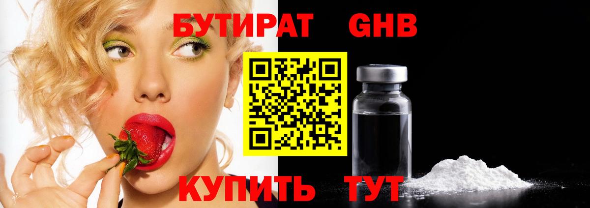 Бутират бутик Сарапул