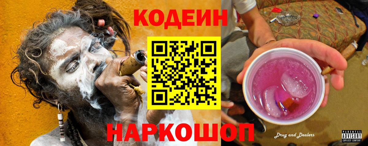 Сарапул  Codein напиток Lean (лин)  Кодеин Purple Drank  Вход с VPN 